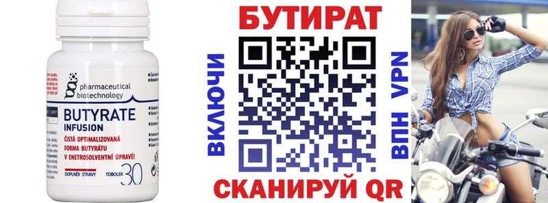 Бутират 1.4BDO Саратов